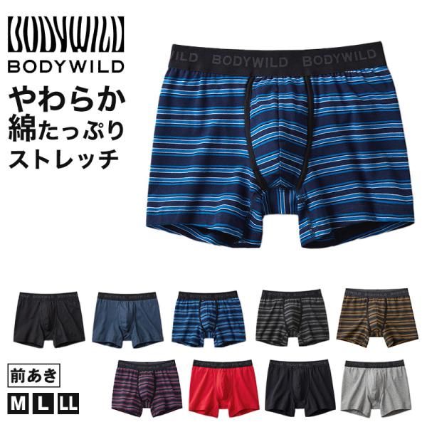 グンゼ ボディワイルド ボクサーパンツ M L LL メンズ 綿混 前あき ストレッチ 無地 インナ...