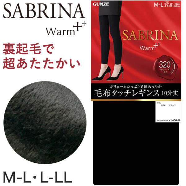グンゼ サブリナ レギンス 裏起毛 10分丈 厚手 320デニール レディース M-L・L-LL 冬...