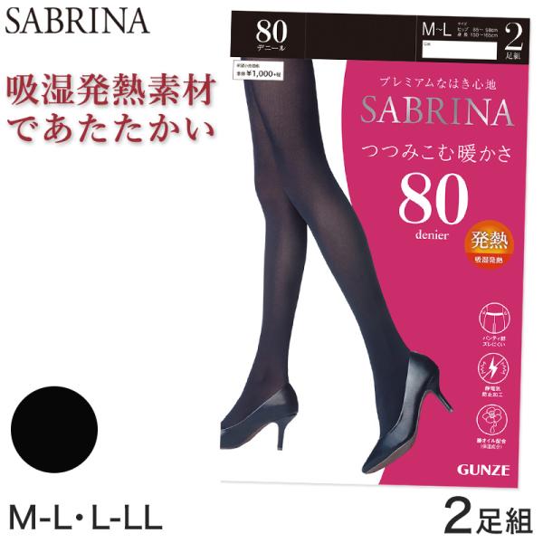 グンゼ SABRINA 80D つつみ込む暖かさ タイツ 2足組 M-L・L-LL (GUNZE サ...