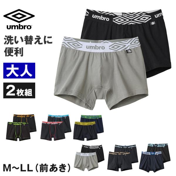 グンゼ umbro ボクサーブリーフ 2枚組 前開き M〜LL (アンブロ メンズ パンツ ボクサー...