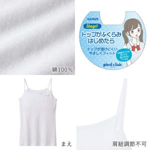グンゼ ジュニア 胸二重 キャミソール インナ...の詳細画像1