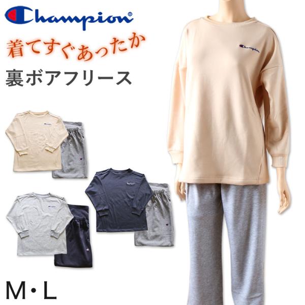 チャンピオン レディース パジャマ 長袖 裏ボア フリース M・L Champion 冬 厚手 部屋...