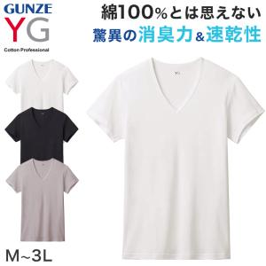 グンゼ インナー メンズ 半袖 綿100% vネック tシャツ 消臭 M〜3L インナーシャツ 肌着 下着 紳士 男性 吸汗速乾 インナーウェア YG ワイジー シャツ M L LL｜suteteko