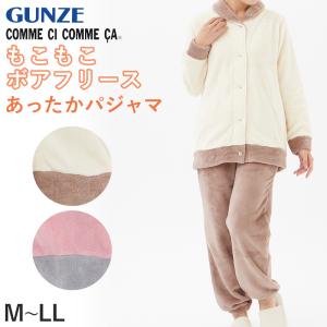 【 アウトレット 】 グンゼ パジャマ ルームウェア レディース ボアフリース M〜LL (GUNZE COMME CI COMME CA 冬用 あったか 部屋着) (送料無料) (在庫限り)｜suteteko