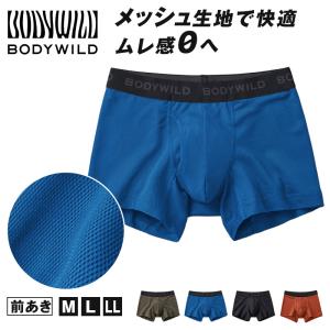 グンゼ ボディワイルド ボクサパンツー メッシュ 前あき M〜LL bodywild ボクサーブリーフ 下着 インナー 男性 夏 吸汗速乾 ムレ防止 速乾 ドライ｜suteteko