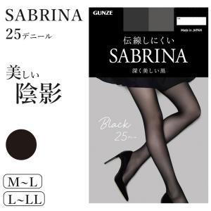 グンゼ サブリナ ストッキング 25デニール 黒 透明感 M-L・L-LL (GUNZE SABRINA ストッキング 丈夫 UV対策 伝線防止 ブラック 黒ストッキング)｜suteteko