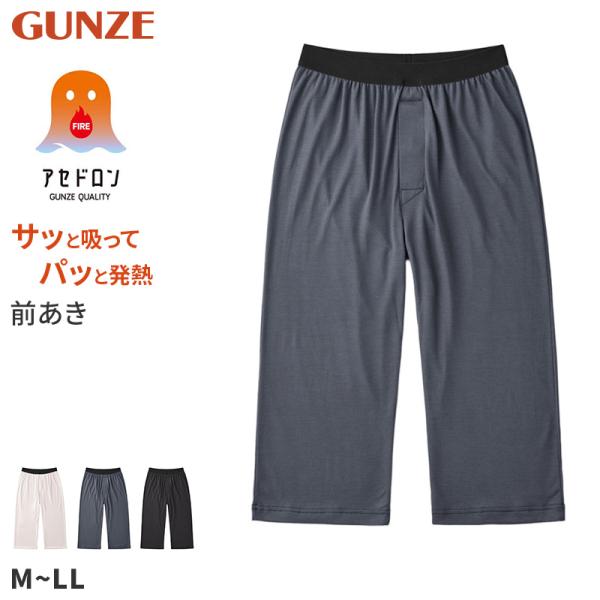 ファイヤーアセドロン ニーレングス メンズ 薄手 グンゼ  M L LL 吸汗 発熱 吸湿 発熱イン...