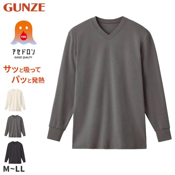 ファイヤーアセドロン メンズ インナー 長袖 Vネック グンゼ  M L LL 裏起毛 発熱 吸湿発...