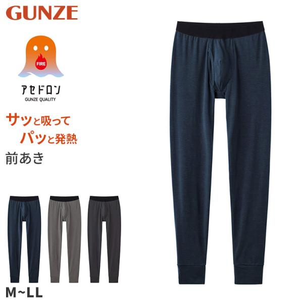 ファイヤーアセドロン タイツ メンズ 裏起毛 グンゼ  M L LL 吸汗 発熱 吸湿 発熱インナー...