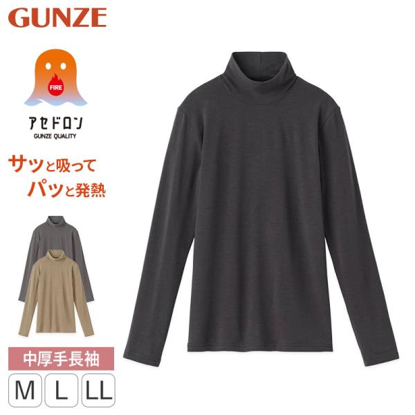 グンゼ ファイヤーアセドロン レディース 長袖 ハイネック インナー シャツ 裏起毛 M L LL ...