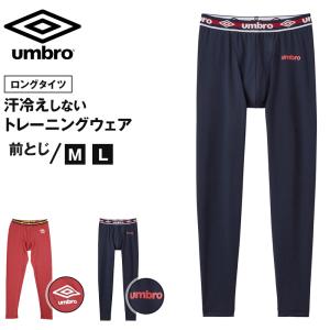 アンブロ メンズ タイツ グンゼ 速乾 ストレッチ UV ボトム スポーツ M〜LL GUNZE umbro ドライ 無地 パンツ 運動着 トレーニングウェア ジム 長ズボン｜すててこねっと ヤフー店