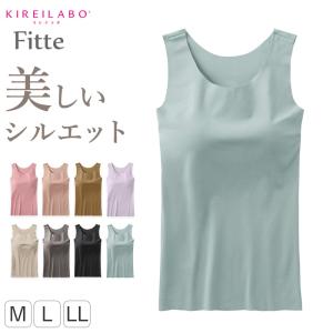 グンゼ ブラトップ タンクトップ インナー レディース カップ付き M L LL GUNZE 下着 女性 キレイラボ フィッテ 肌着 楽 ひびきにくい 締め付けない カラー 色