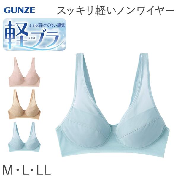 グンゼ 軽ブラ ノンワイヤー ブラジャー レディース 軽い 薄い 速乾 M〜LL 下着 女性 楽 夏...