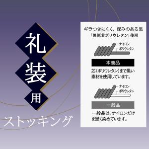 礼装 ストッキング 大きいサイズ M-L・L-...の詳細画像1