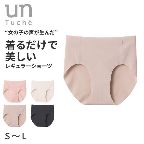 グンゼ ショーツ シームレス 響きにくい ガールズ アントゥシェ S M L 透けにくい 脚長効果 ...