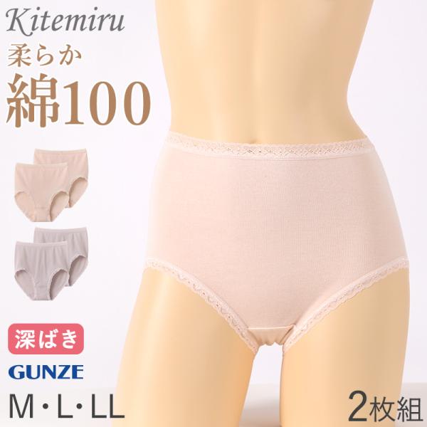 グンゼ ショーツ 綿100% レディース 2枚組 M L LL パンツ 下着 女性 深め セット コ...