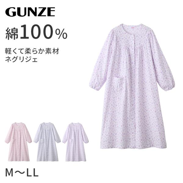 ネグリジェ グンゼ パジャマ レディース 綿100 長袖 M L LL gunze 綿100% ダブ...