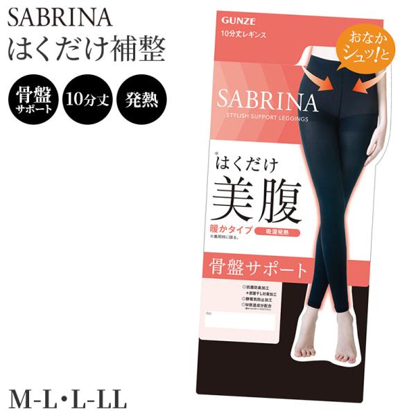 サブリナ はくだけ 美腹 骨盤サポート 発熱 レギンス レディース 10分丈 M-L L-LL 黒 ...