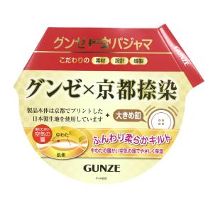 グンゼ パジャマ メンズ 大きいサイズ 上下セ...の詳細画像1