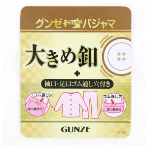 グンゼ パジャマ メンズ 大きいサイズ 上下セ...の詳細画像2