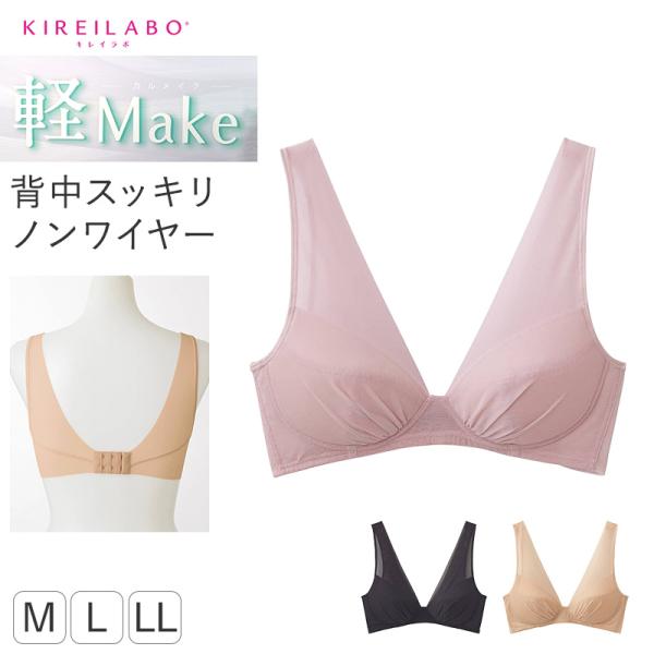 グンゼ ノンワイヤーブラ レディースブラ シームレスブラ M L LL キレイラボ 脇高ブラ 背中す...