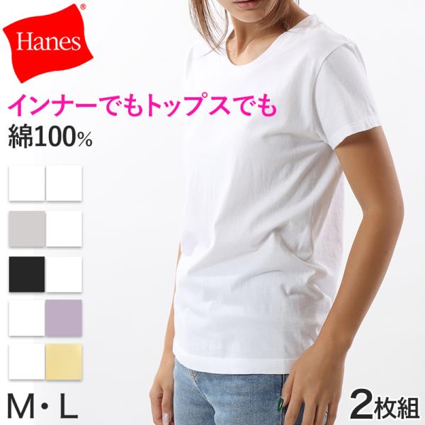 ヘインズ tシャツ レディース 半袖 綿100% ジャパンフィット 2枚組 M・L (Tシャツ 綿 ...