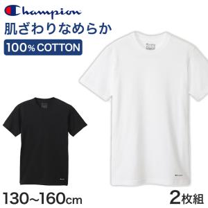 子供 肌着 半袖 綿100% キッズ インナー tシャツ 男の子 下着 2枚組 130cm〜160cm (チャンピオン 140 150 160 白 黒 ジュニア 子ども服)