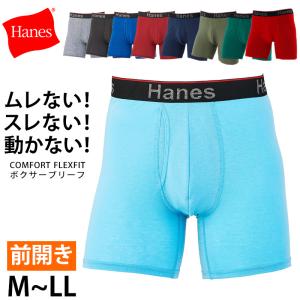 ボクサーブリーフ ボクサーパンツ メンズ 無地 ヘインズ 股間ポケット 吸汗速乾 抗菌防臭 伸びる M〜LL (下着 インナー 蒸れない 彼氏 夫 プレゼント)