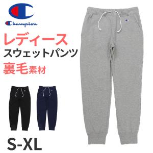 チャンピオン スウェットパンツ レディース ロングパンツ 綿素材 裏毛 ダンス 部屋着 おでかけ おしゃれ アメカジ S〜XL champion 秋冬 女性 女子 (在庫限り)｜suteteko