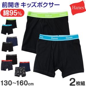 ボクサーパンツ ボクサーブリーフ ボクサー キッズ ジュニア 前開き 2枚組 130〜160cm 子供 下着 男の子 パンツ 130 140 150 160 ジュニア インナー 綿 無地 柄