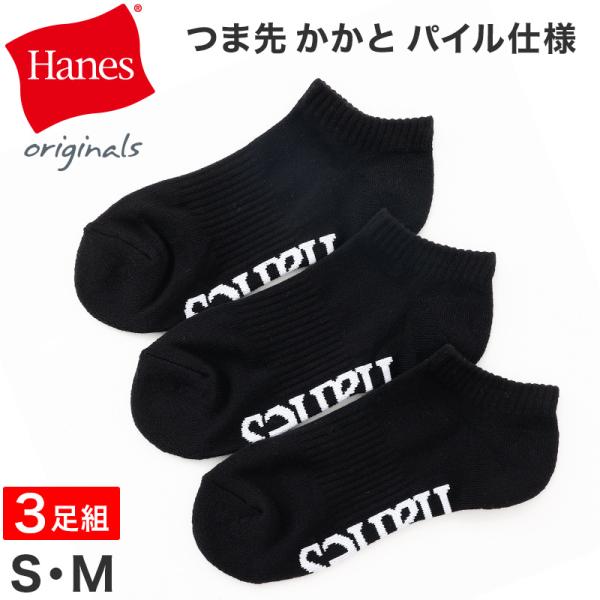 ヘインズ 靴下 レディース 綿混 スニーカーイン ソックス つま先・かかとパイル 3足組 S M 女...
