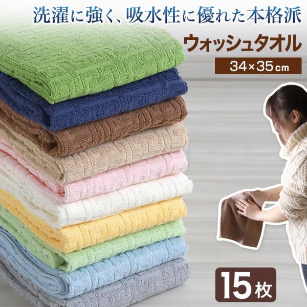 ( 3枚組×5セット )  ウォッシュタオル ハンドタオル タオル 綿100% 綿 コットン ホテル...