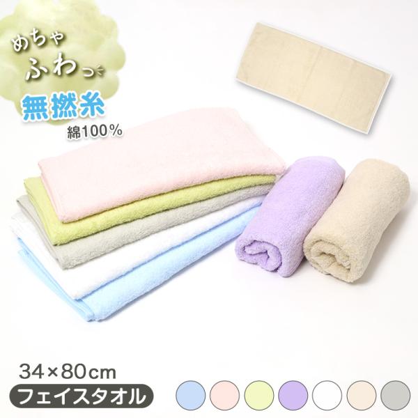 フェイスタオル 無撚糸 綿100% ふわふわ やわらか 吸水 速乾 タオル ふんわり 約34×80c...