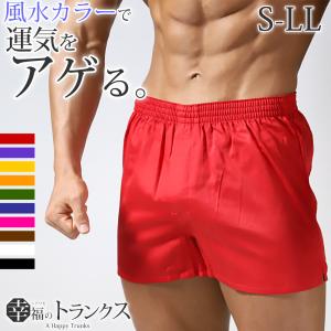 トランクス メンズ 綿100 前開き スリット 風水カラー シンプル 無地 S〜LL 男性 下着 パンツ 綿100% ギフト プレゼント シルケット加工 ゆったり おしゃれ