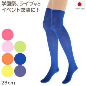 ニーハイソックス レディース 23cm (靴下 オーバーニー