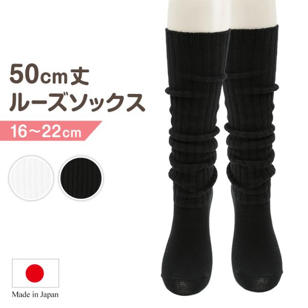 のびのびルーズソックス50cm丈 16-22cm (キッズ 子供靴下 子供 ルーズソックス キッズル...