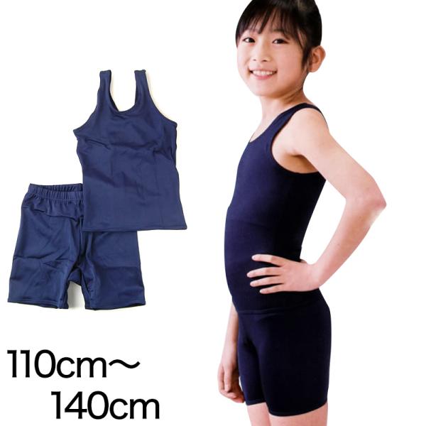 スクール水着 セパレート 女の子 上下 セット 小学生 小学校 110cm〜140cm