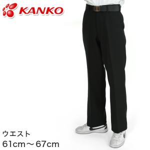 【おまけ付き】カンコー標準学生服 男子学生服 ノータックスラックス ウエスト61cm〜67cm (おまけ付 Kanko カンコー 中高生 学生服) (送料無料) (在庫限り)｜suteteko