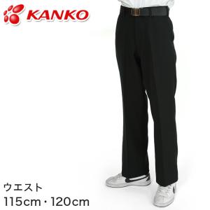 おまけ付き カンコー標準学生服 男子学生服 ノータックスラックス ウエスト115cm〜120cm (Kanko 中高生 学ラン 学生服) (送料無料) (在庫限り)｜suteteko