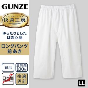 グンゼ 快適工房 紳士 ステテコ LL (メン...の詳細画像1