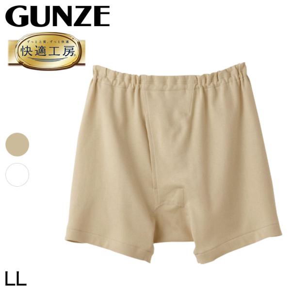 グンゼ 快適工房 紳士 前開き さるまた LL (メンズ GUNZE 綿100％ 猿股 申又 コット...