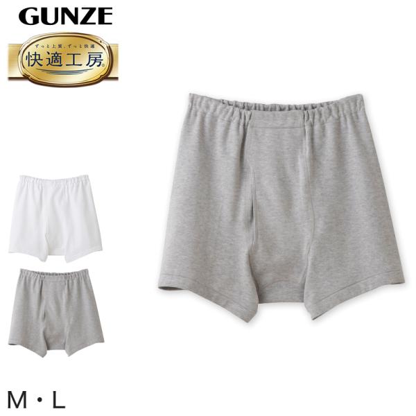 グンゼ 快適工房 紳士 前開き トランクス M・L (メンズ GUNZE 綿100％ コットン 男性...