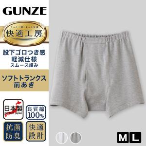 グンゼ 快適工房 紳士 前開き トランクス M...の詳細画像1