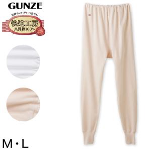 グンゼ 快適工房 婦人ロングパンツ M・L (レディース GUNZE 綿100％ コットン 女性 下着 肌着 スラックス下 インナー 日本製 白 ベージュ あったかい)