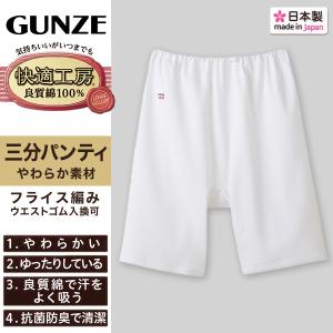 グンゼ 快適工房 3分丈パンツ 綿100% レ...の詳細画像1