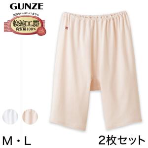 快適工房 婦人5分丈パンツ 2枚セット M・L レディース GUNZE 綿100％ オーバーパンツ コットン 女性 下着 肌着 インナー やわらか 日本製｜すててこねっと ヤフー店