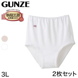 グンゼ 快適工房 婦人 深めショーツ 2枚セット 3L(レディース 綿100％ コットン 女性 下着 肌着 パンツ インナー お尻すっぽり 日本製 大きいサイズ)