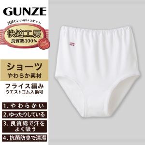 グンゼ 快適工房 ショーツ 綿100% 深履き...の詳細画像1
