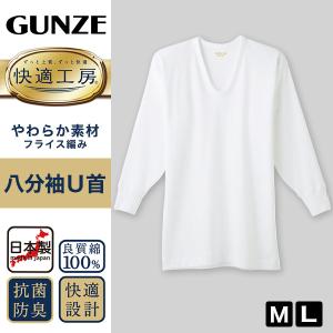グンゼ 快適工房 紳士8分袖U首シャツ M・L...の詳細画像1