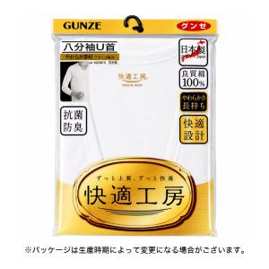 グンゼ 快適工房 紳士8分袖U首シャツ M・L...の詳細画像4